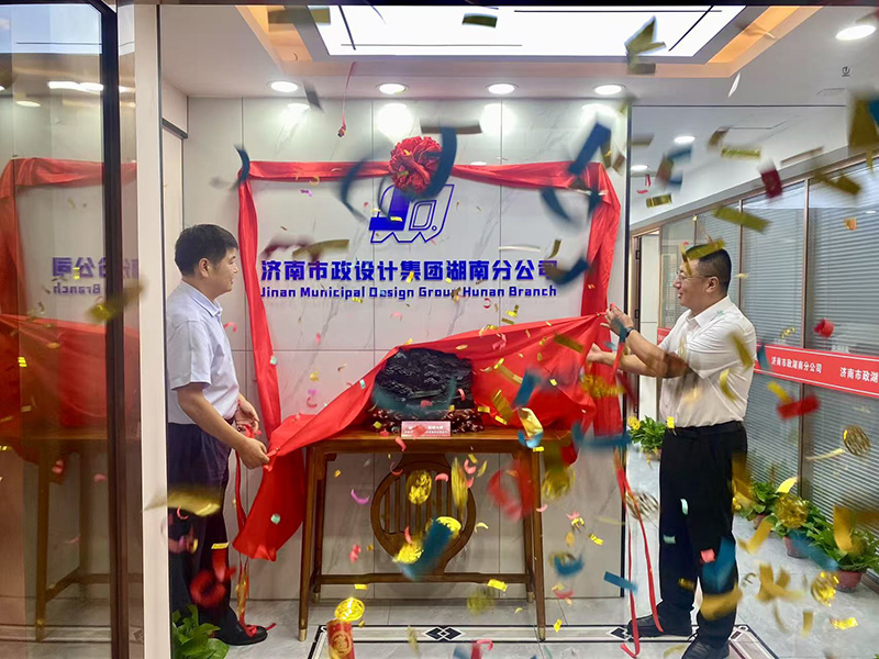 熱烈慶祝集團(tuán)湖南分公司正式成立！