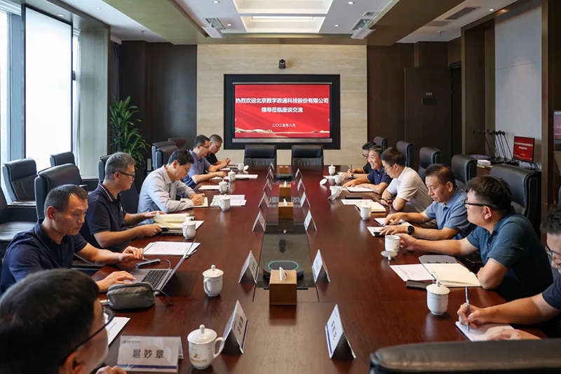 北京數(shù)字政通科技來集團(tuán)座談交流